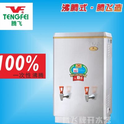 腾飞开水器 开水机 FS-9B6沸腾式电 全不锈钢