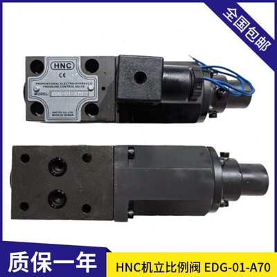 HNC机立比例阀 EDG-01-C EDG-01-H EDG-01-A70 EDG-01-A45 压力阀