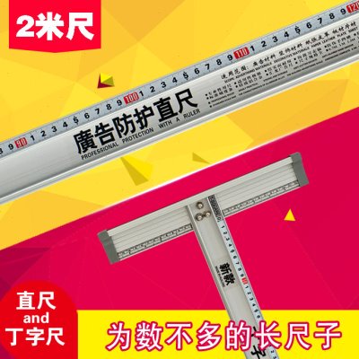 2米防护直尺防护式丁字尺裁切尺超长尺子铝合金尺子