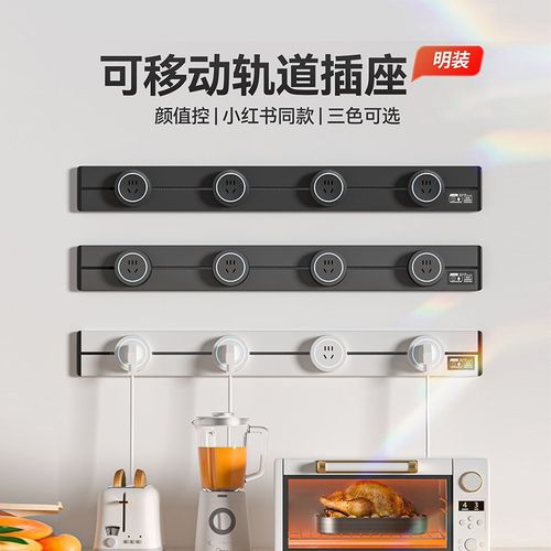 华帝斯可移动轨道插座无灯款明装电力导轨家用厨房餐边柜滑轨排插