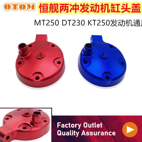 恒舰两冲发动机气缸头盖改装DT230K18两冲华洋KT250卒玛K8MT250