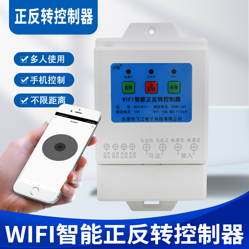 直流电机正反转wifi控制器电动推杆窗帘自动门12V24V手.机远程遥