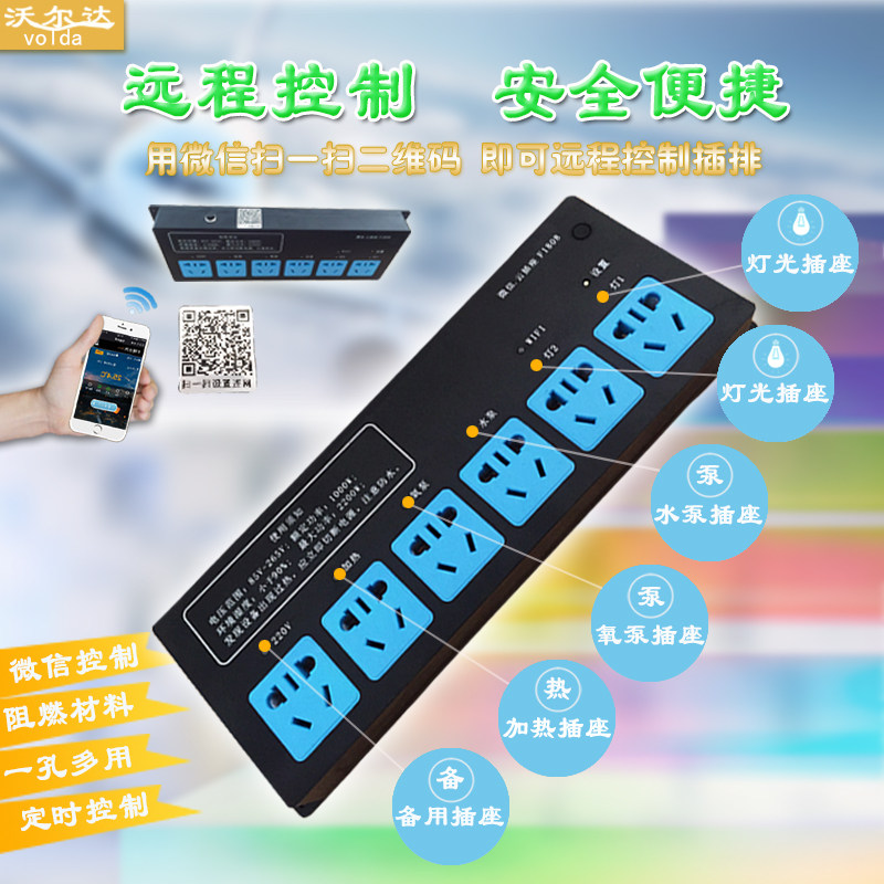 养鱼云插排F1808鱼缸智能控制面板控制插板水族箱wifi多功能插座
