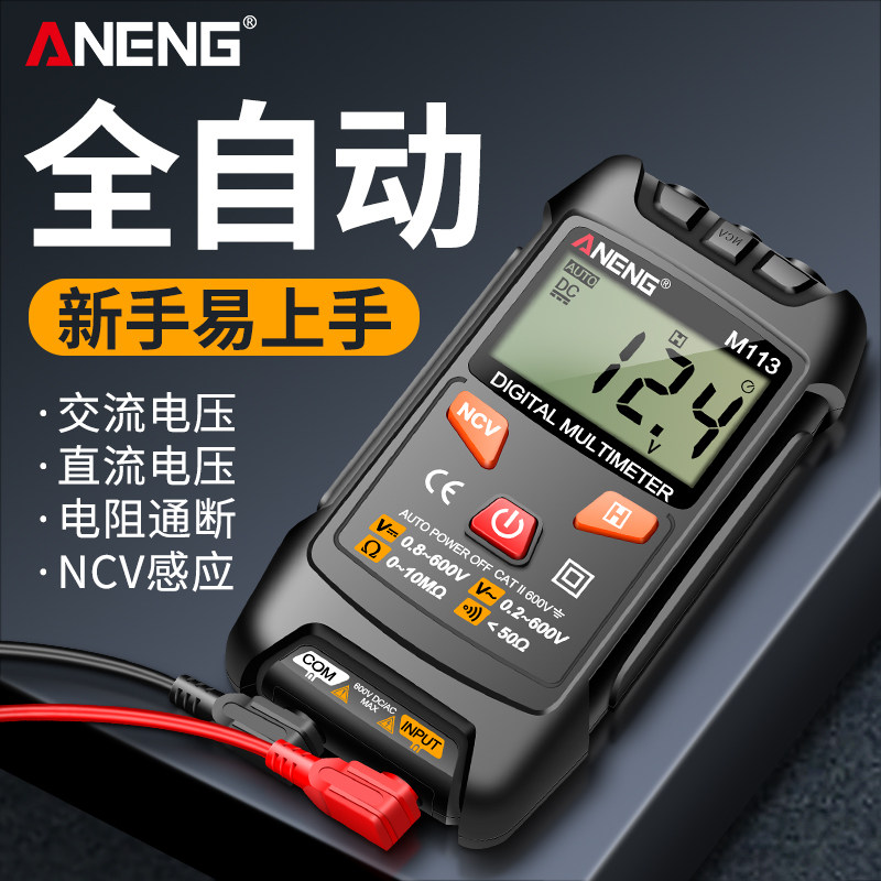 万用电表数字高精度智能防烧可携式全自动维修多功能电工专用万能