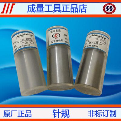 精密针规手柄量规PIN规量棒15.17 15.18 15.19 15.2 15.21 15.22