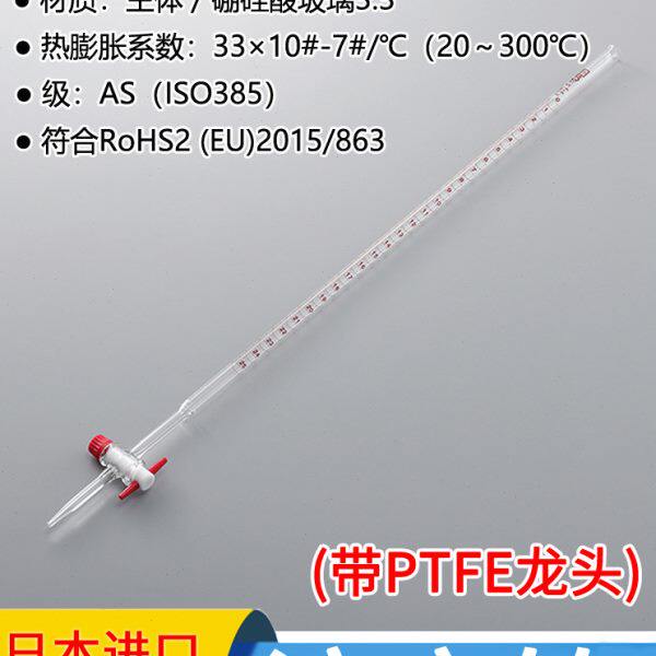 亚速旺asone进口滴定管 带PTFE龙头10ml 25ml 50ml 100ml耐高温
