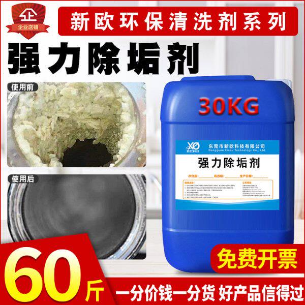 工业锅炉冷却塔注塑模具水路太阳能热水器中央空调管道清洗除垢剂