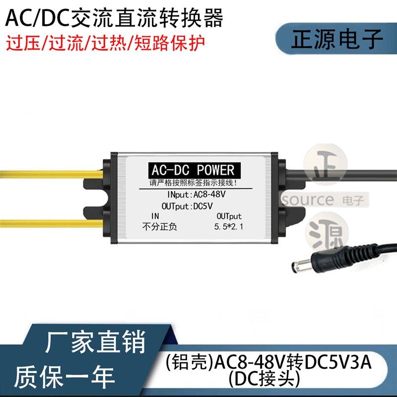 AC交流24V36V48V转DC直流12V5V监控摄像头降压变压模块电源转换器