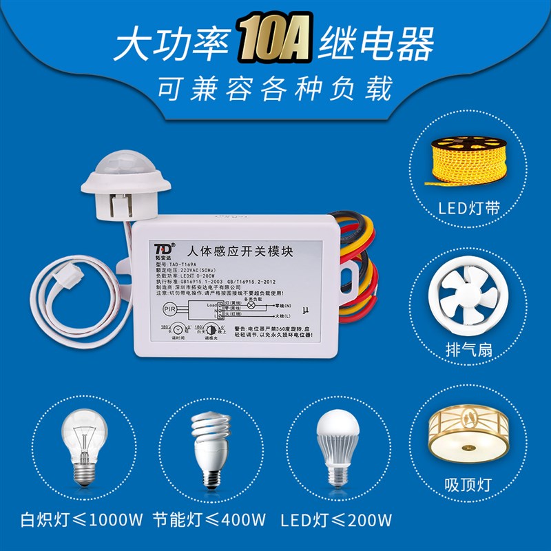 人体感应开关模块220V三线分体暗装led灯红外感应探头人体传感器