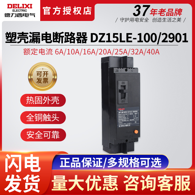 德力西DZ15LE-100/2901漏电保护器塑壳断路器家用空气开关漏保63A