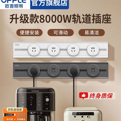 欧普轨道插座可移动家用滑轨插排明装超薄极窄滑动电力导轨