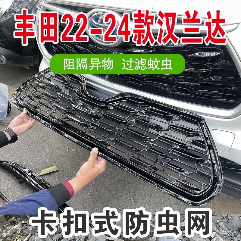 22-25款丰田汉兰达防虫网水箱防尘网前脸中网保护罩改装配件