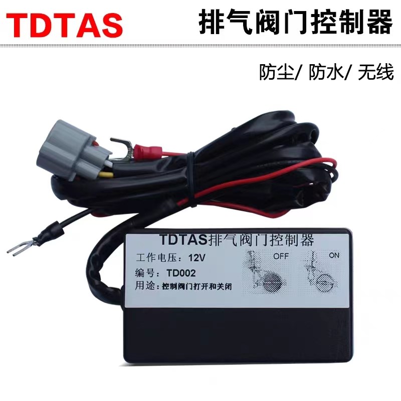 汽车排气阀门控制器可变声真空摇控两线开关声浪控制盒炸街
