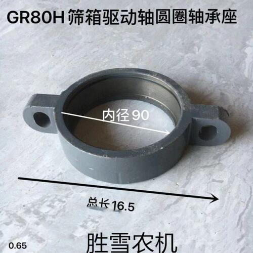 福田雷沃GR80H 筛箱驱动轴圆 圆圈轴承座 纵轴流 小麦收割机配件