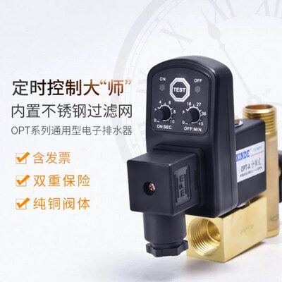 4分电子排水阀OPT-A 电子排水器OPT-B 空压机电磁阀自动排水器