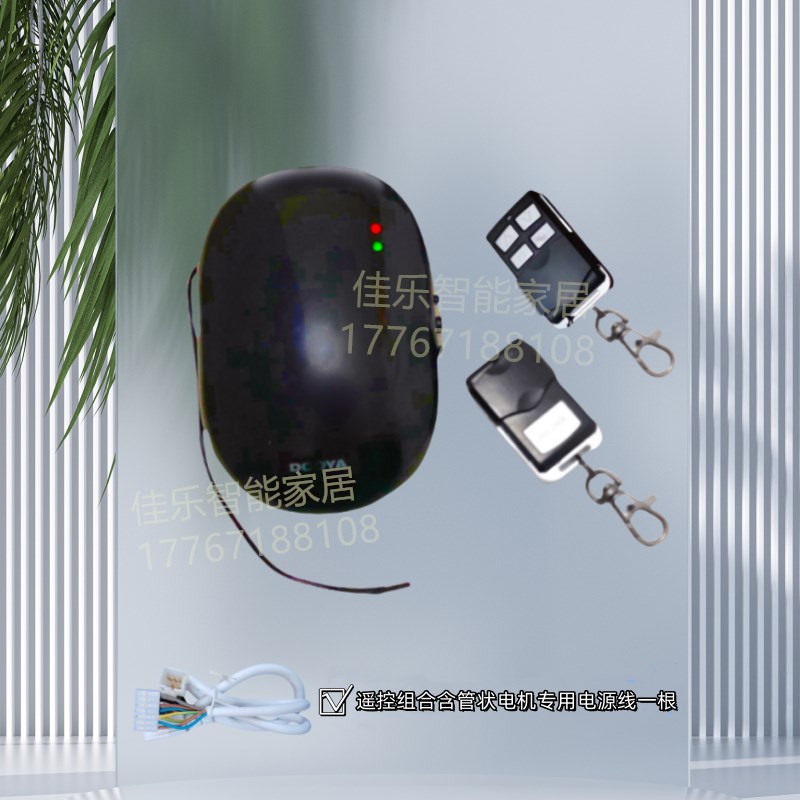 原装管状电机遥控器接收器 电动窗帘卷帘门车库门控制器