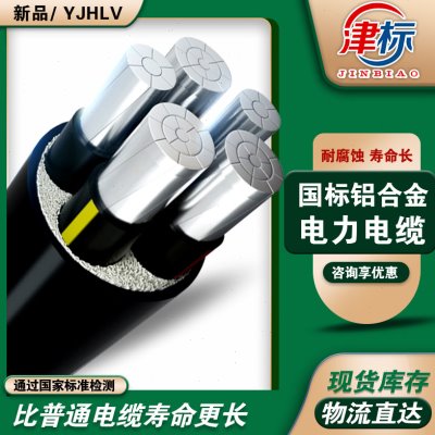 国标铝合金电缆线10/16/25/35/50/70/95平方铝芯电缆铝电缆线5芯