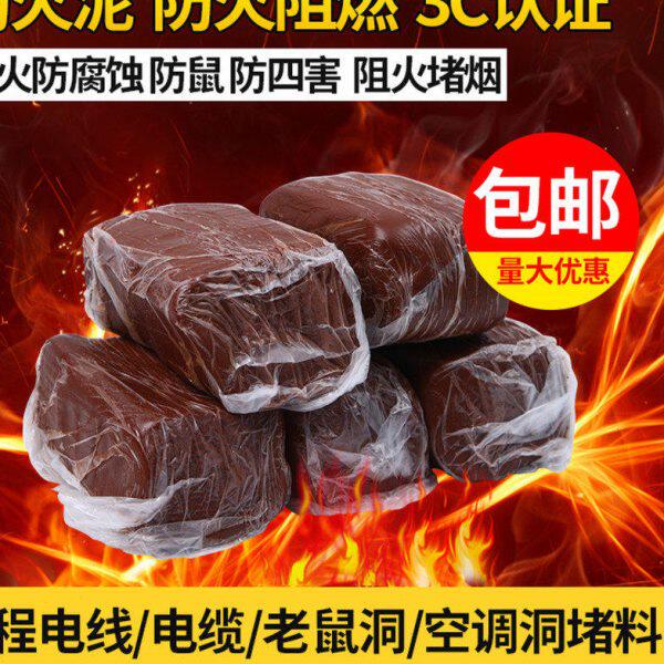 有机防火泥封堵20公o斤电力防火堵料耐高温电线防鼠空调密封堵胶