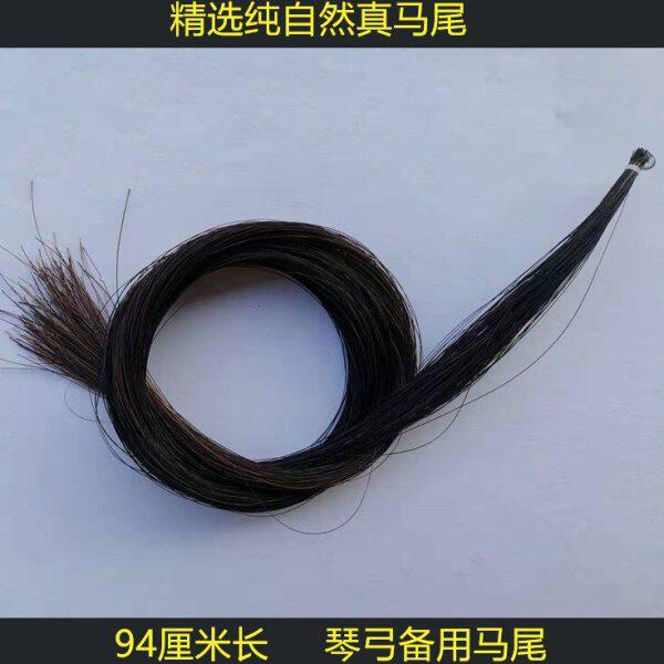 正宗蒙古黑马尾毛小提琴弓毛贝司琴弓毛二胡弓毛乐器配件包邮