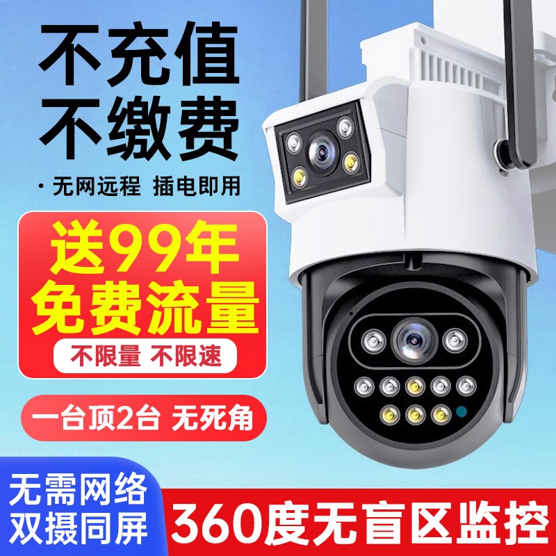 免充值无线 线室外摄像头手机远程360度无死角4G插卡免费流量摄影