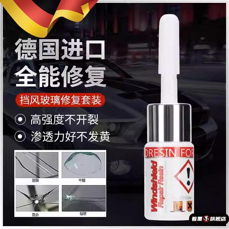汽车玻璃修复液前挡风裂j纹汽车挡风还原剂玻璃裂缝修复液无影胶