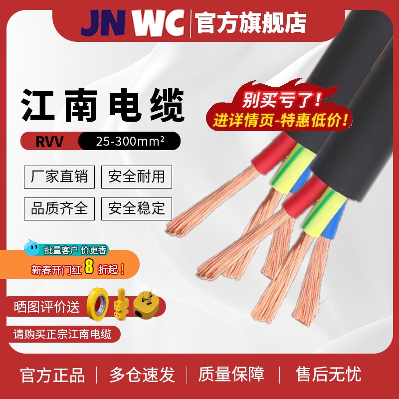 JNWC江南国标RVV3 4 5芯25 35 50 70 95 120 300平方电缆线软线16
