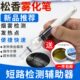 松香雾化笔雾化器 免烙铁助焊剂手机维修专用焊接短路检测神器