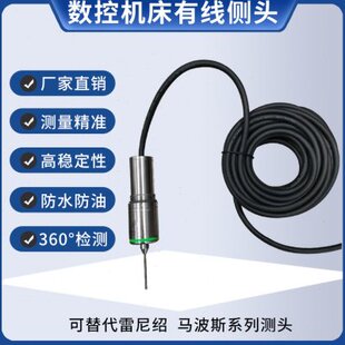自动水刀检测传感器加工中心数控探头有线机床测头寻边分中检测