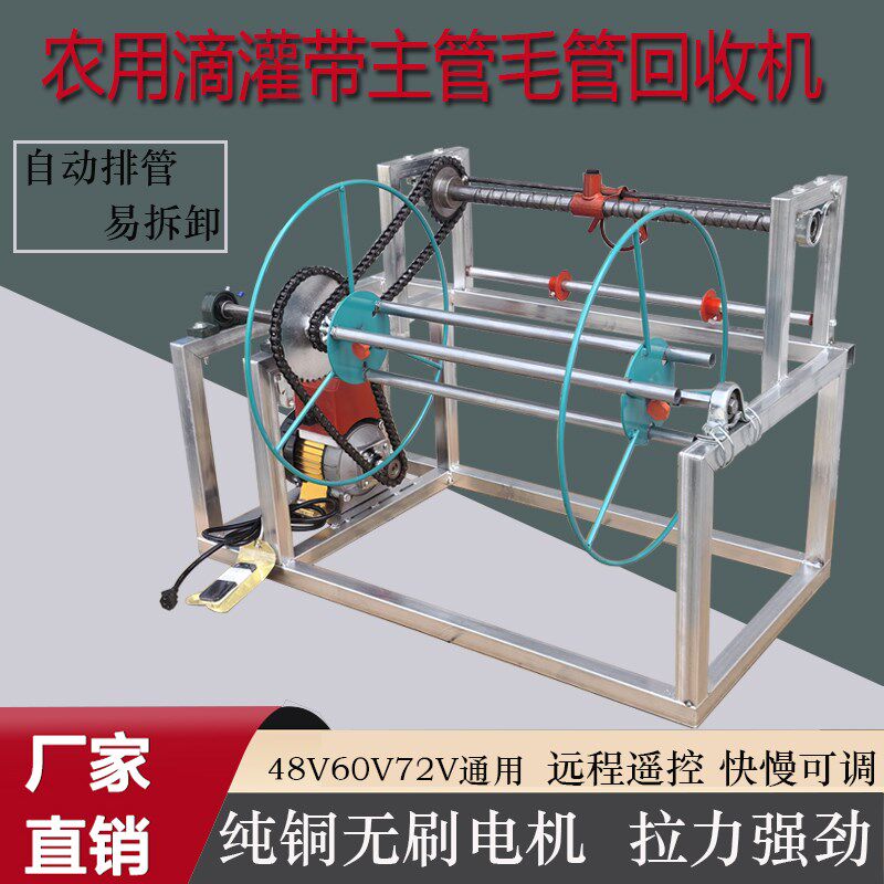 电动卷管器农用水带滴灌带主管毛管回收机自动排管遥控调速收卷机