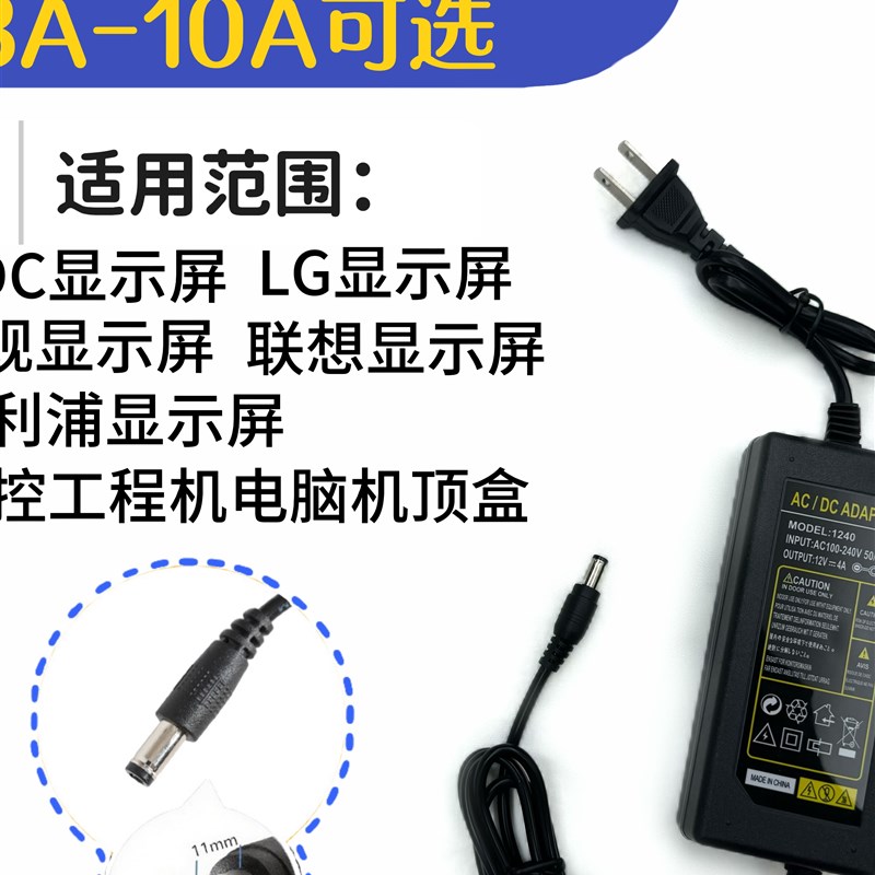电源适配器12V6A4A5A7A8A10A监控摄像机台式电脑液晶显示器充电器