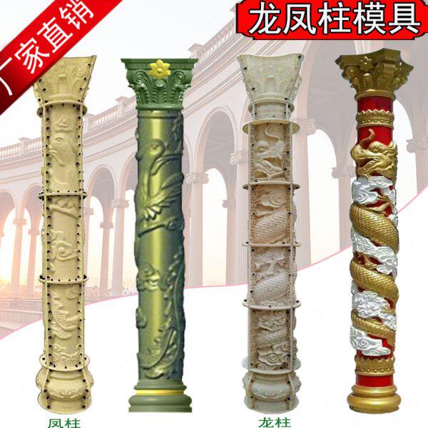 盘龙柱模具双凤柱子模型建筑模板欧式水泥罗马柱装饰中华龙凤磨具