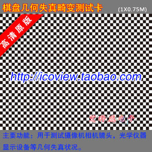 摄像机照相机镜头几何失真度测试卡畸变测试图原版高清1X0.75