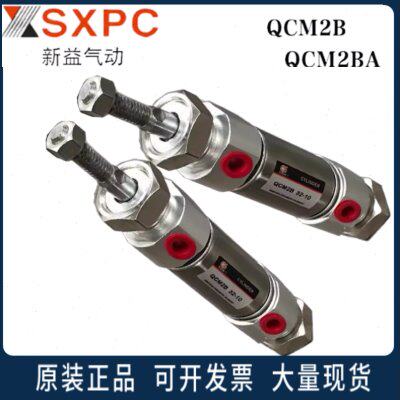 上海新益SXPC气缸QCM2E QCDM2E40/20-25/50/75/100/125-175-XC8 S