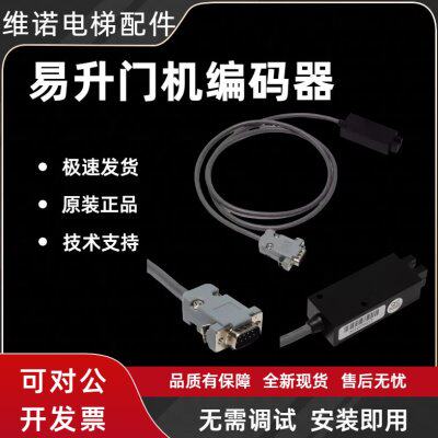 易升门机编码器适用于蒂森奥的斯YS-K01变频异步电机ENCODE/DB9