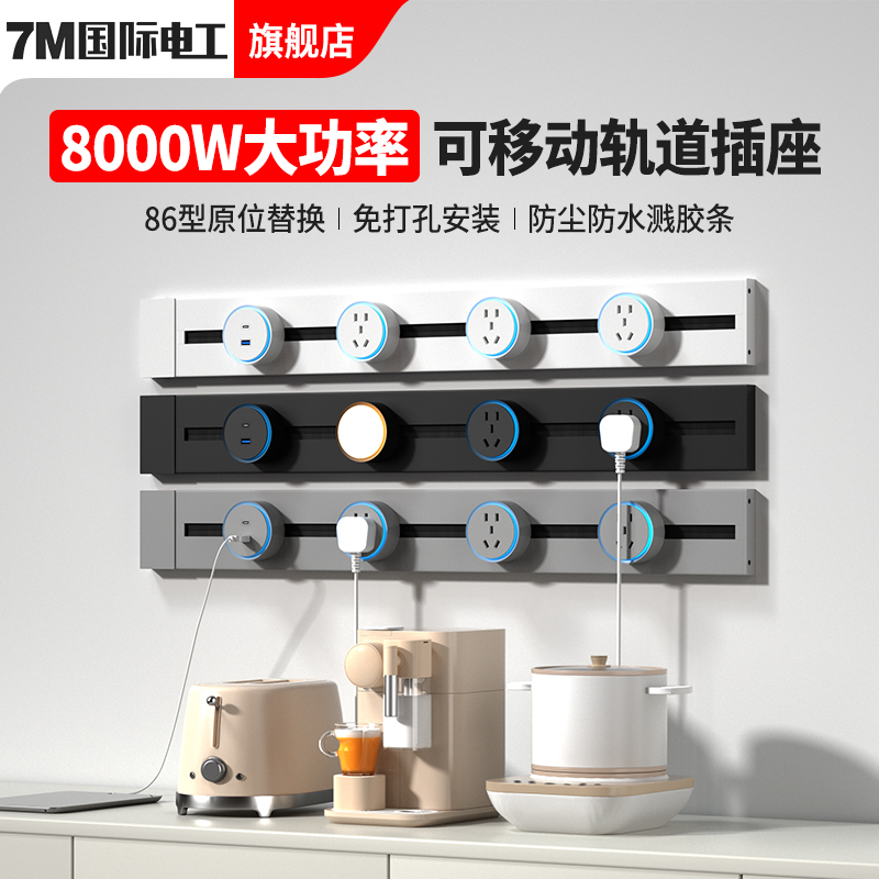 国际电工轨道插座明装可移动电力导轨厨房家用边柜免打孔滑轨插排