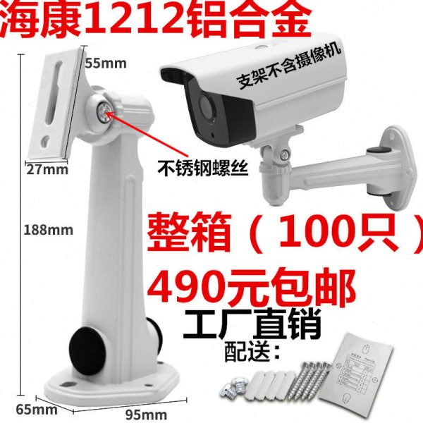 海康1212ZJ监控支架摄像机监控支架 铝合金监控鸭嘴还有608铝包邮