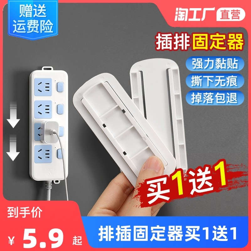 排插固定器壁挂插座插排收纳置物架免打孔插线板路由器固定墙上贴