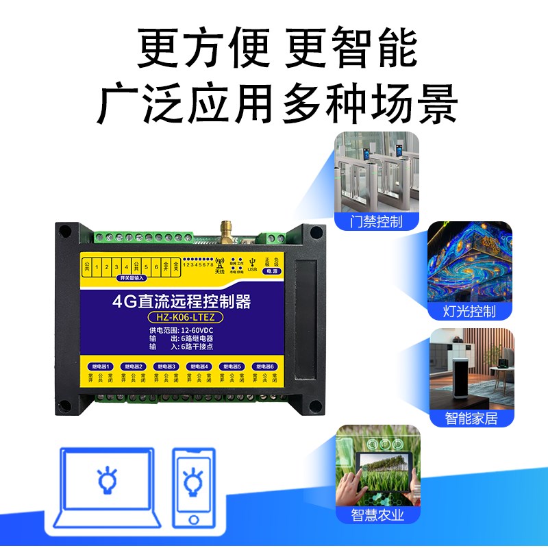 4G手机远程控制开关直流12~60V供电电机灯电源智能遥控开关控制器