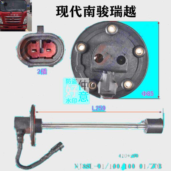 四川现代南骏瑞越ZDB国4 5自卸轻燃油表感应器油量传感器油箱浮子