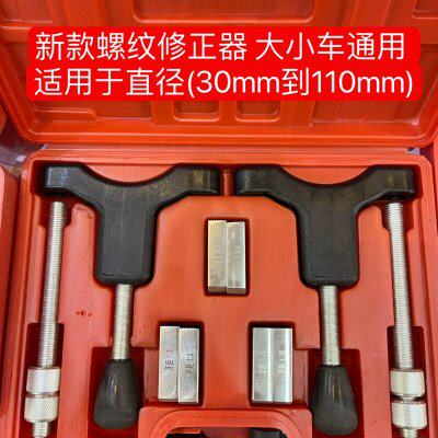 半轴套管螺纹修正器 半轴螺纹修复工具 螺纹修正器 汽修工具