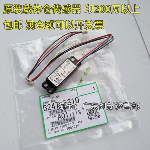 适用理光TD传感器复印机MP 9002 7500 7001 8000 8001显影传感器