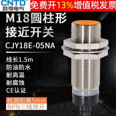 昌得CNTD感应传感器接近开关防水限位NPN三线常开CJY18E-05NA埋入