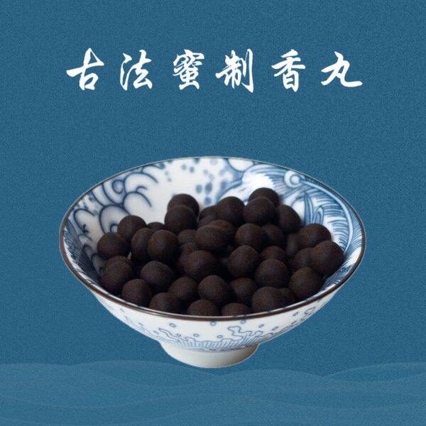 随身佩戴蜜制冷香丸隔火电热熏古方香球荀令十里南朝遗梦鹅梨二苏