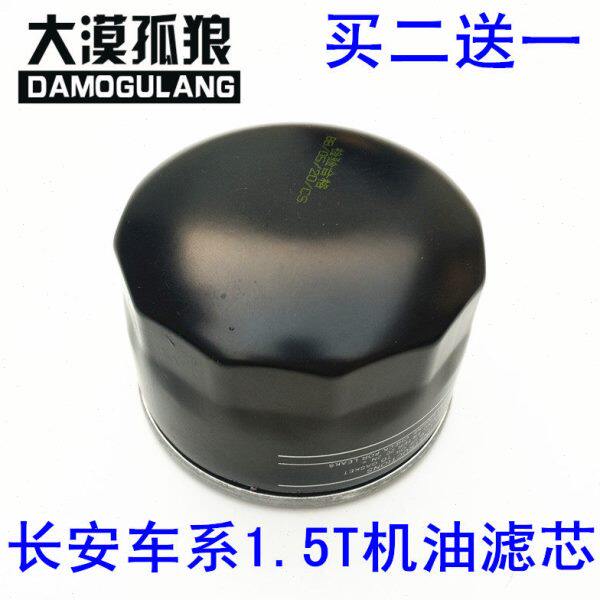 适配长安CS35 CS75 逸动 致尚 XT机油滤芯 1.5T机油滤清器 机油格