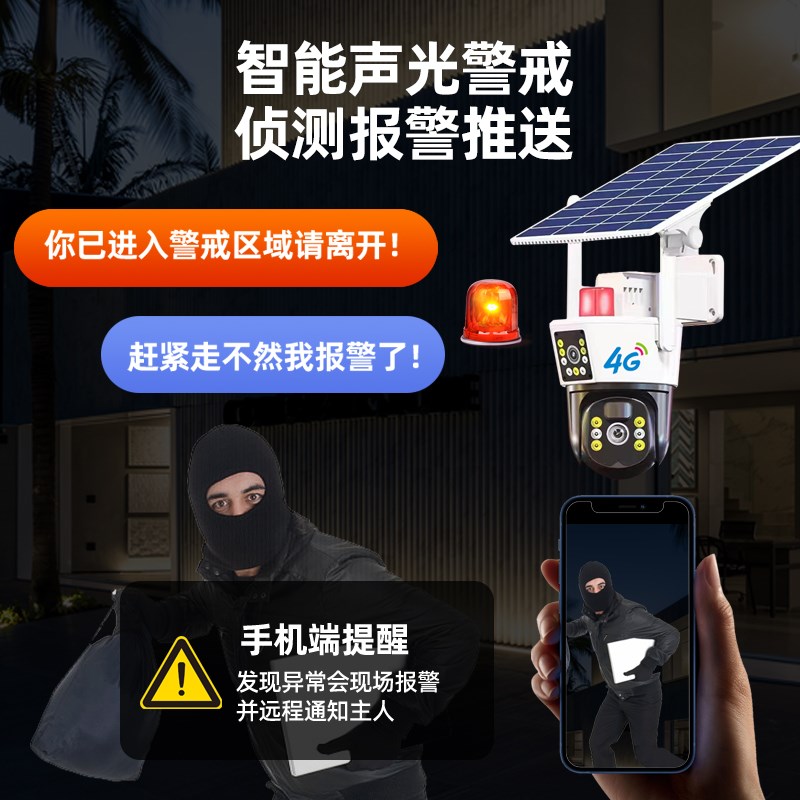 太阳能摄像头监控器户外360度无死角手机远程无电无网室外4G夜视