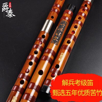 文苑乐器 包邮 解兵精制5588苦竹笛子横笛学生初学入门专业演奏