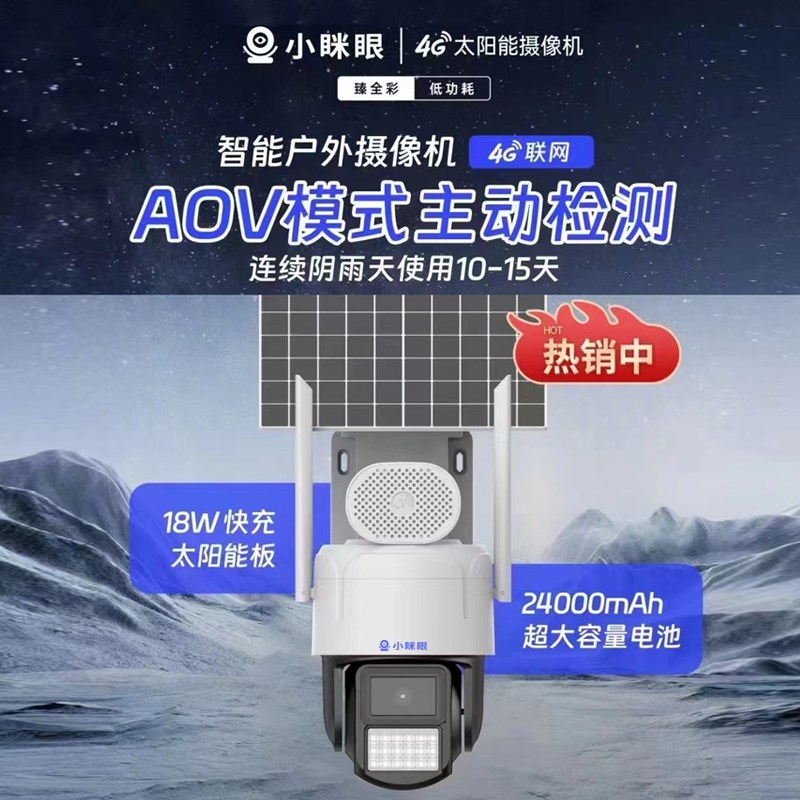 太阳能监控摄像头无电无网户外夜视高清室外360度无死角4g免流量