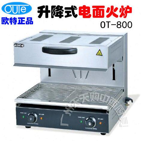 欧特OT-800S升降式电热面火炉|商用面火炉|烧烤炉/烤箱 /烤炉