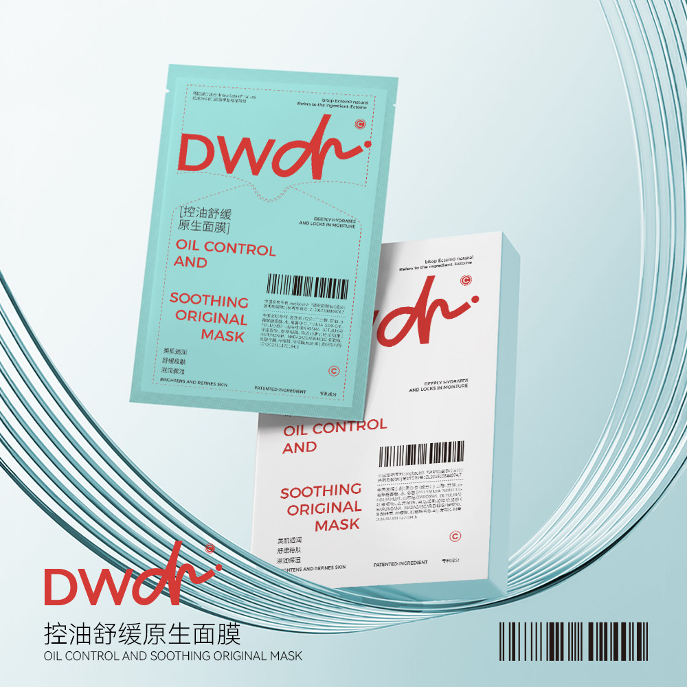 【GF专享】DWDR控油祛黑头刺舒缓原生面膜收缩毛孔去粉刺