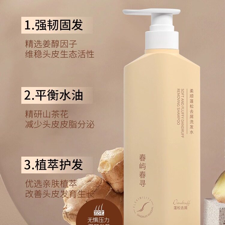 【GF专享】控油去屑强韧固发洗发水男女通用